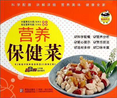 

美食养生系列营养保健菜