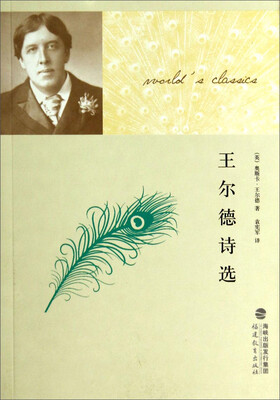 

王尔德诗选