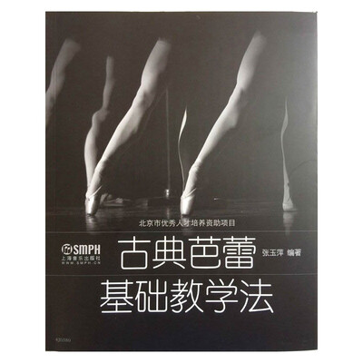 

古典芭蕾基础教学法