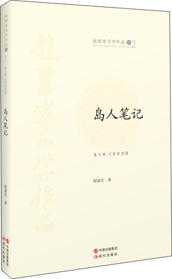 

岛人笔记