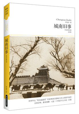 

城南旧事（全本）