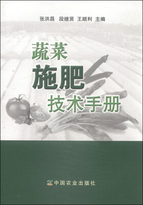 

蔬菜施肥技术手册