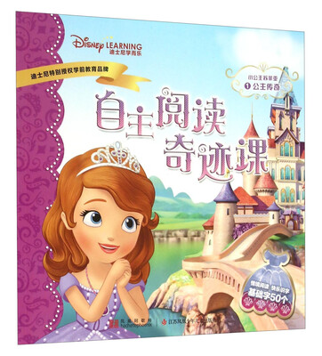 

自主阅读奇迹课1 公主传奇