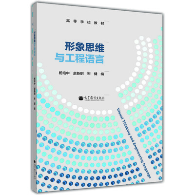 

形象思维与工程语言