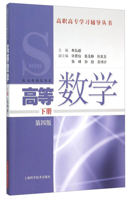 

高等数学（下册 第4版）