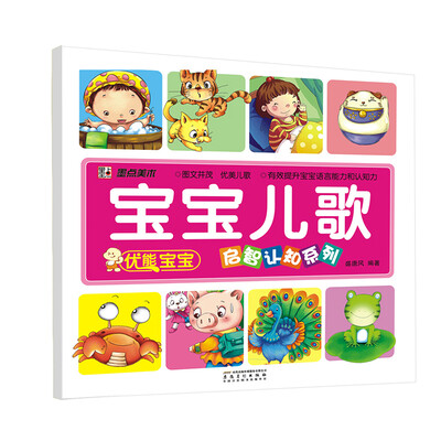 

墨点美术·优能宝宝启智认知系列：宝宝儿歌