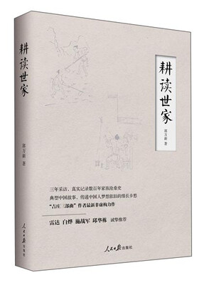 

耕读世家