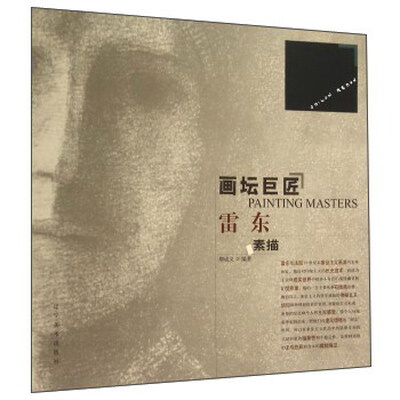 

雷东素描
