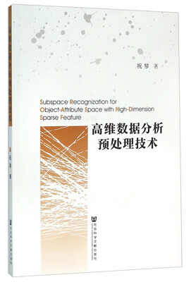 

高维数据分析预处理技术