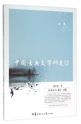 

中国古典文学研究