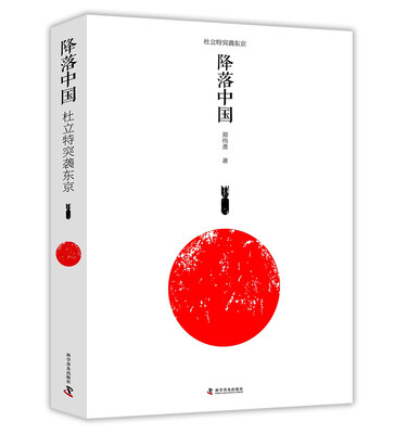 

降落中国 杜立特突袭东京