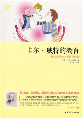 

卡尔·威特的教育