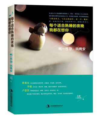 

每个适合熟睡的夜晚我都在想你：枕一首歌，说晚安