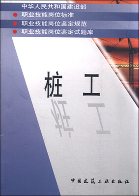 

桩工