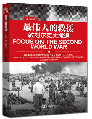 

直击二战：最伟大的救援.敦刻尔克大撤退