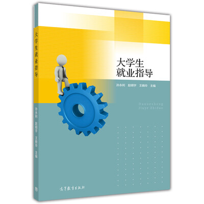 

大学生就业指导
