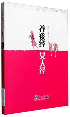 

养孩经 女人经
