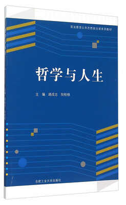 

哲学与人生