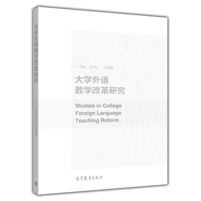 

大学外语教学改革研究