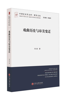 

戏曲历史与审美变迁