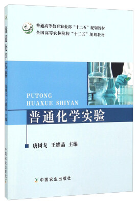

普通化学实验