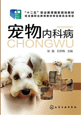 

宠物内科病(张磊
