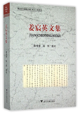 

姜宸英文集