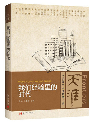 

我们经验里的时代