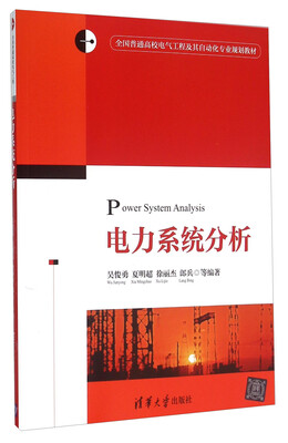 

电力系统分析