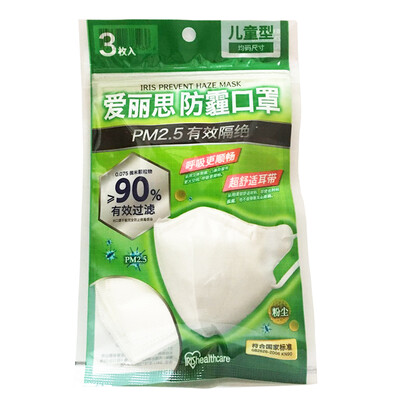 

Alice (IRIS) 3 Pack (children's) anti-haze mask PM2.5 anti-haze