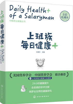 

上班族每日健康+