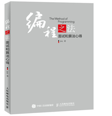 

编程之法：面试和算法心得
