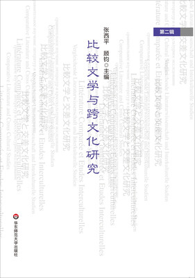 

比较文学与跨文化研究 第二辑