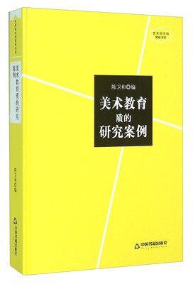 

美术教育质的研究案例