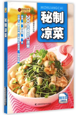 

秘制凉菜