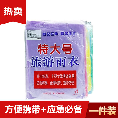

Fun travel outdoor travel extra large raincoat travel hiking fishing travel camping hiking riding adult code poncho color random delivery 1