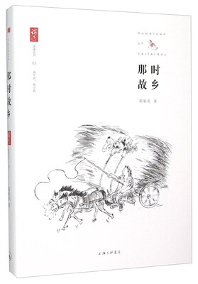 

那时故乡