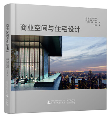 

商业空间与住宅设计