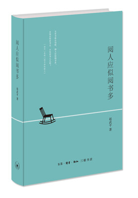 

阅人应似阅书多