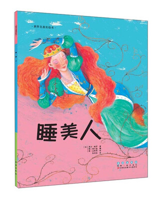 

世界名著美绘本 睡美人