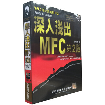 

深入浅出MFC附光盘