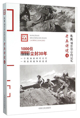

抗战刻骨铭心的记忆 老兵讲述4