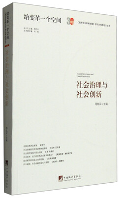 

社会治理与社会创新