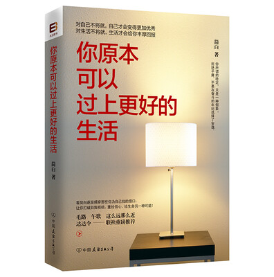 

你原本可以过上更好的生活