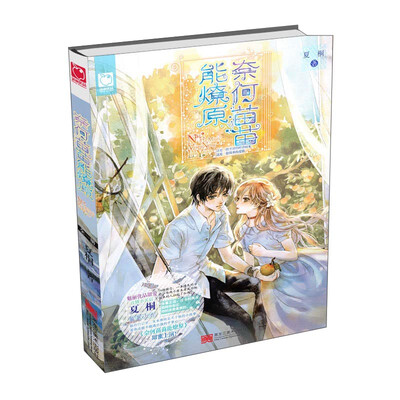 

魅丽优品：奈何苗苗能燎原