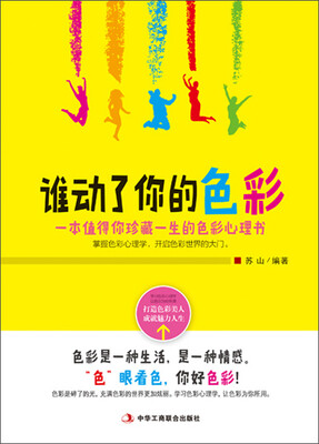 

谁动了你的色彩