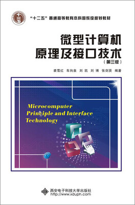 

微型计算机原理及接口技术第三版