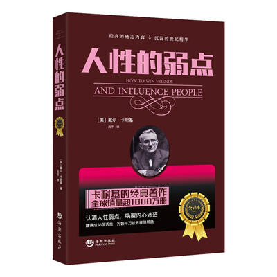

人性的弱点