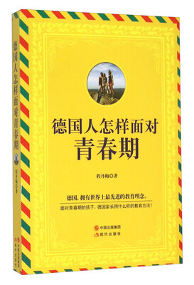 

德国人怎样面对青春期