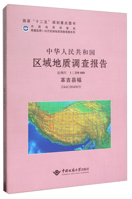 

中华人民共和国区域地质调查报告1250000革吉县幅I44C004003